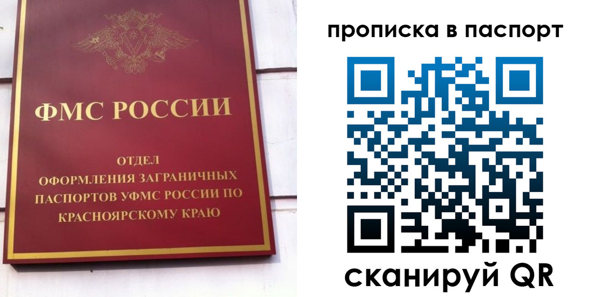 временная регистрация для школы в Находке