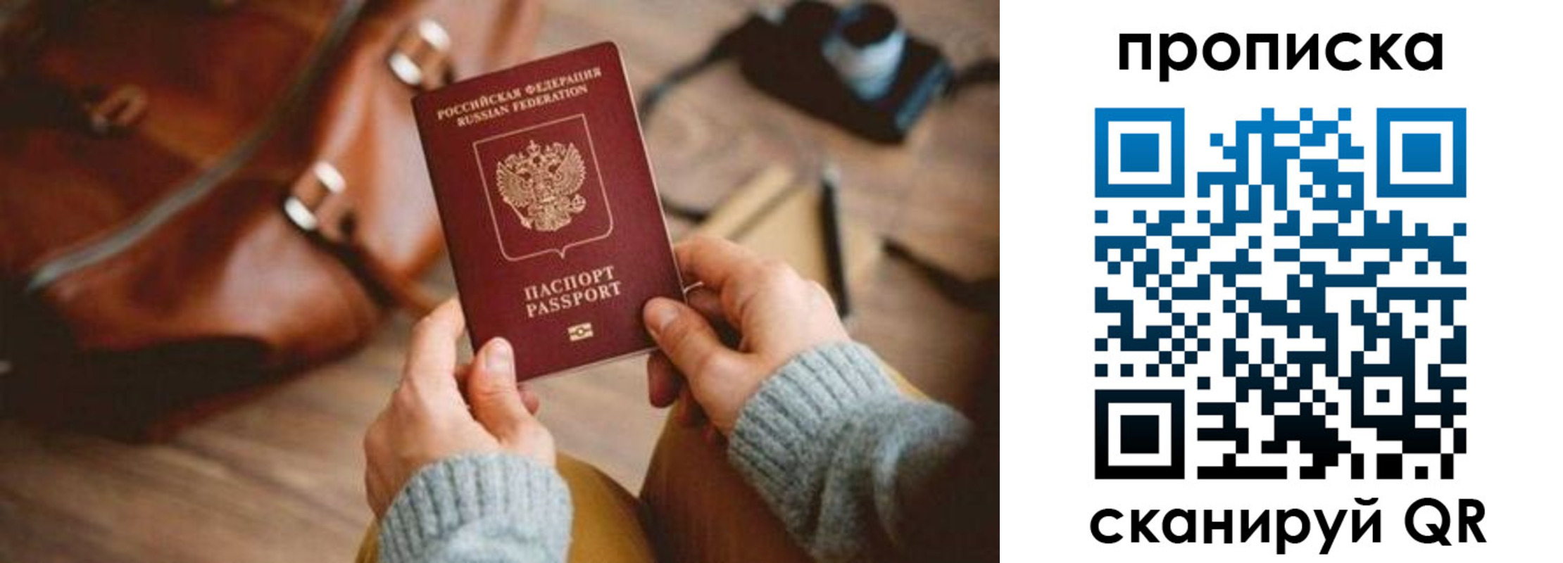 прописка 2025 в Находке