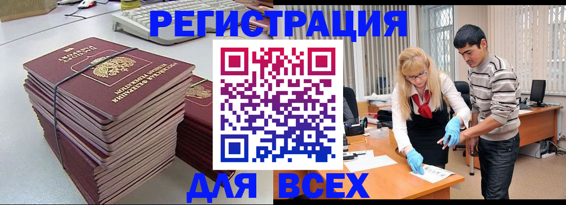 прописка для военкомата в Находке