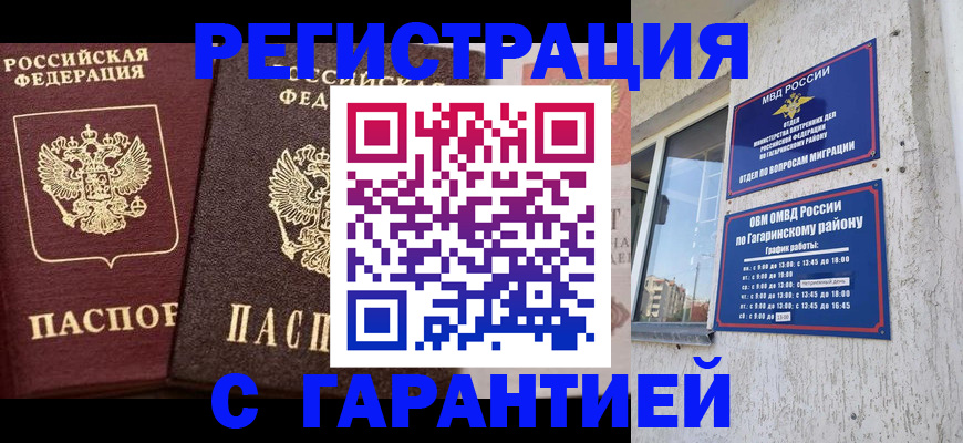 временная регистрация гарантия в Находке