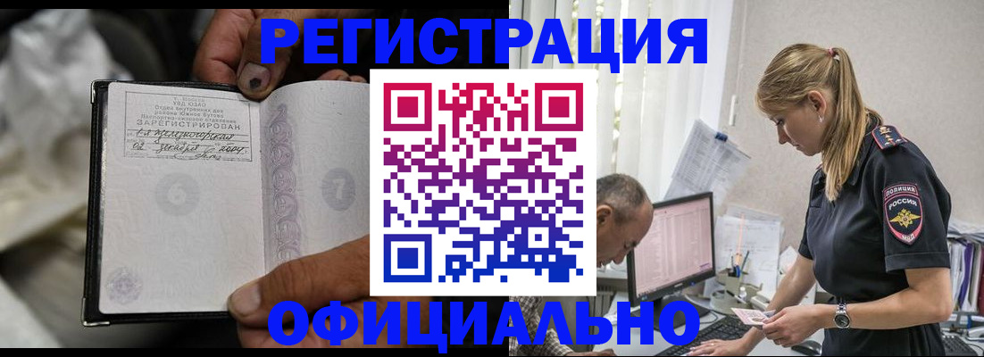 прописка в Находке