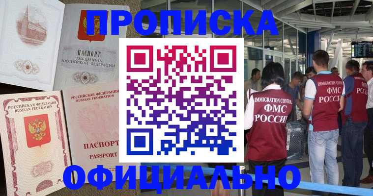 временная регистрация купить в Находке