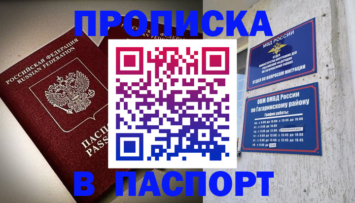 временная регистрация купить в Находке